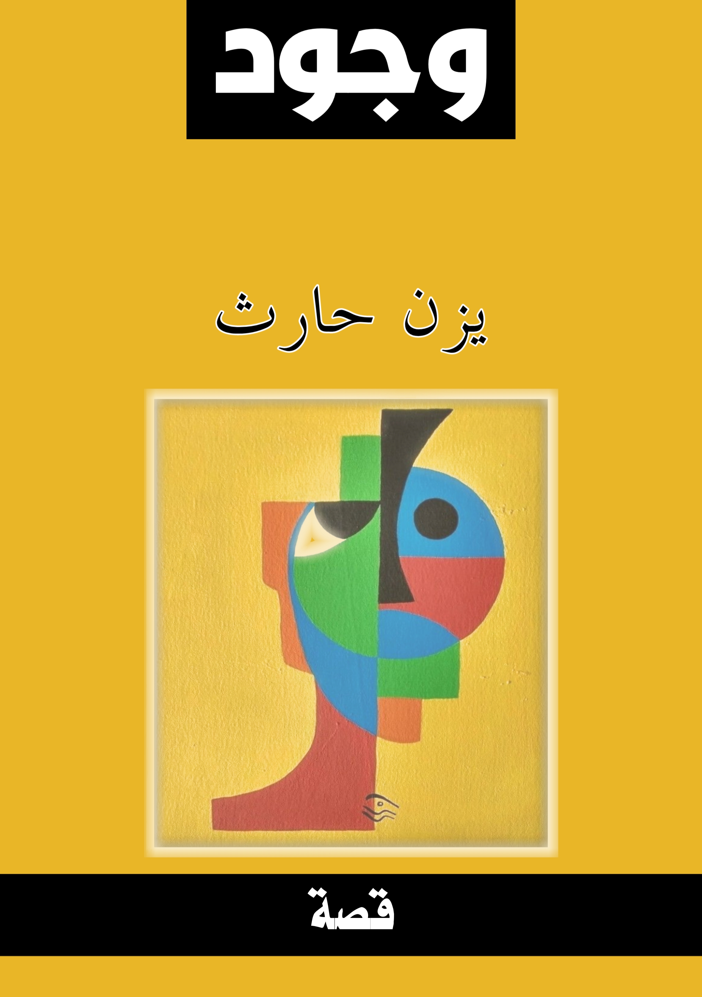 كتاب وجود
