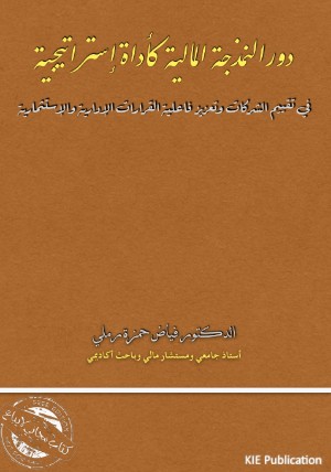 كتاب النمذجة المالية