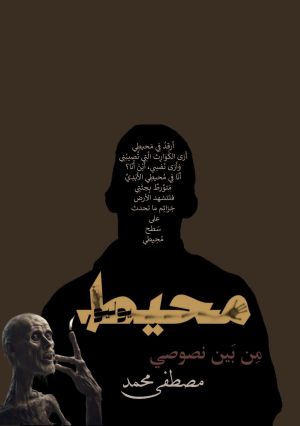كتاب محيط يوليو