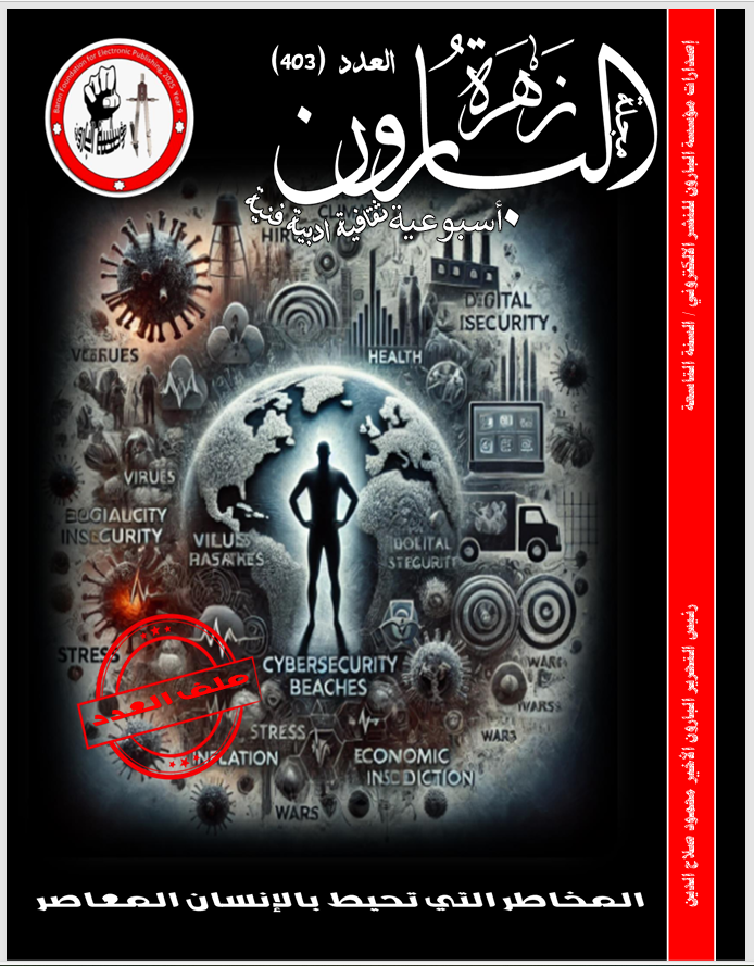 كتاب مجلة زهرة البارون العدد 403