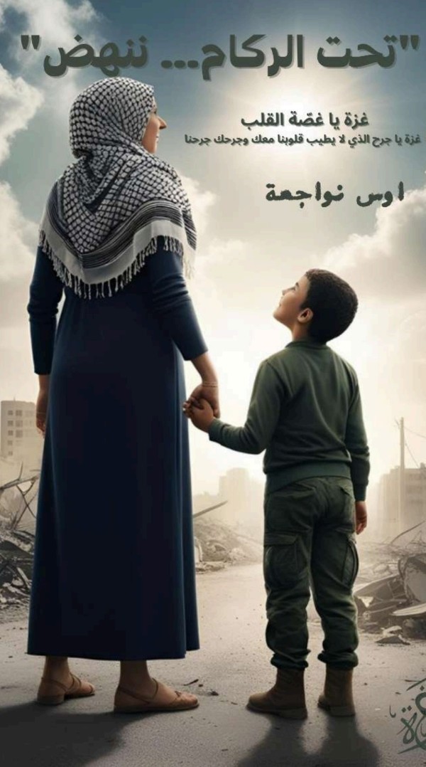 كتاب تحت الركام ننهض