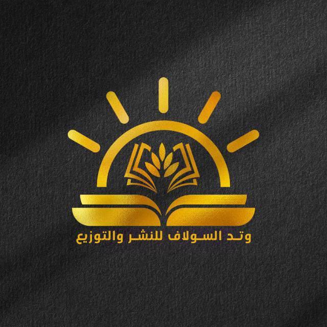 وتد السولاف للنشر والتوزيع