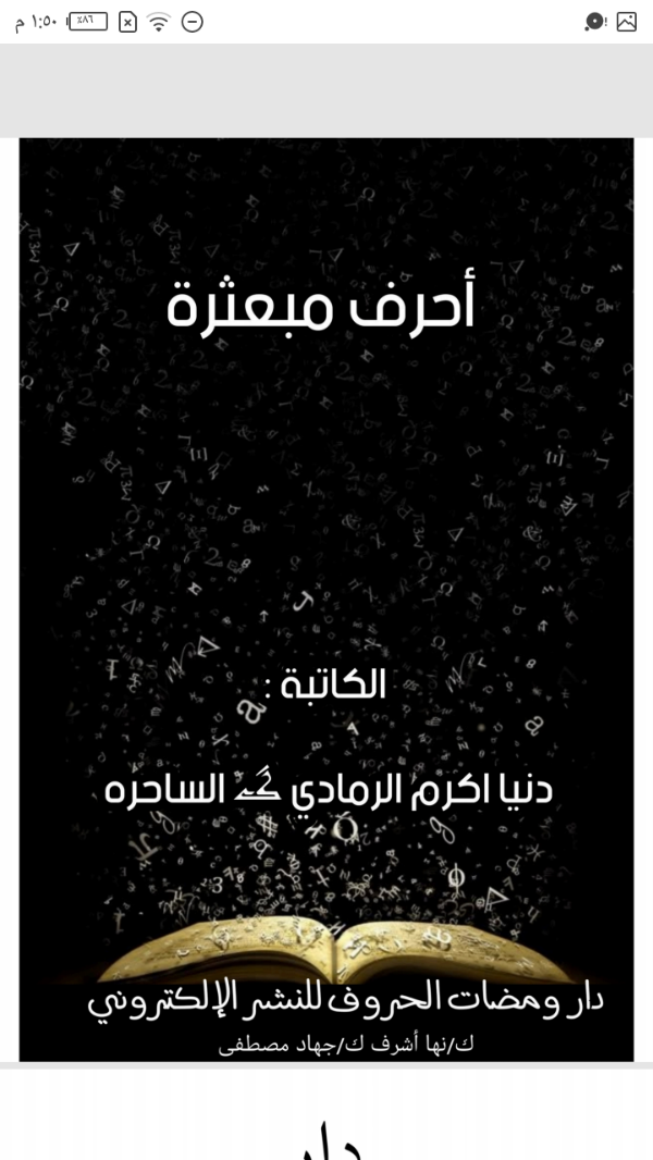 كتاب أحرف مبعثره