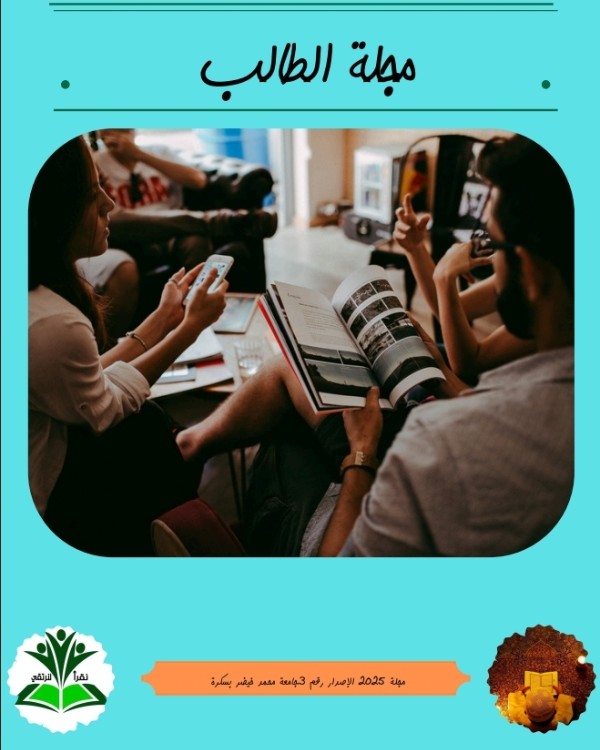 كتاب مجلة الطالب العدد ٣