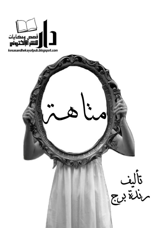 كتاب متاهة