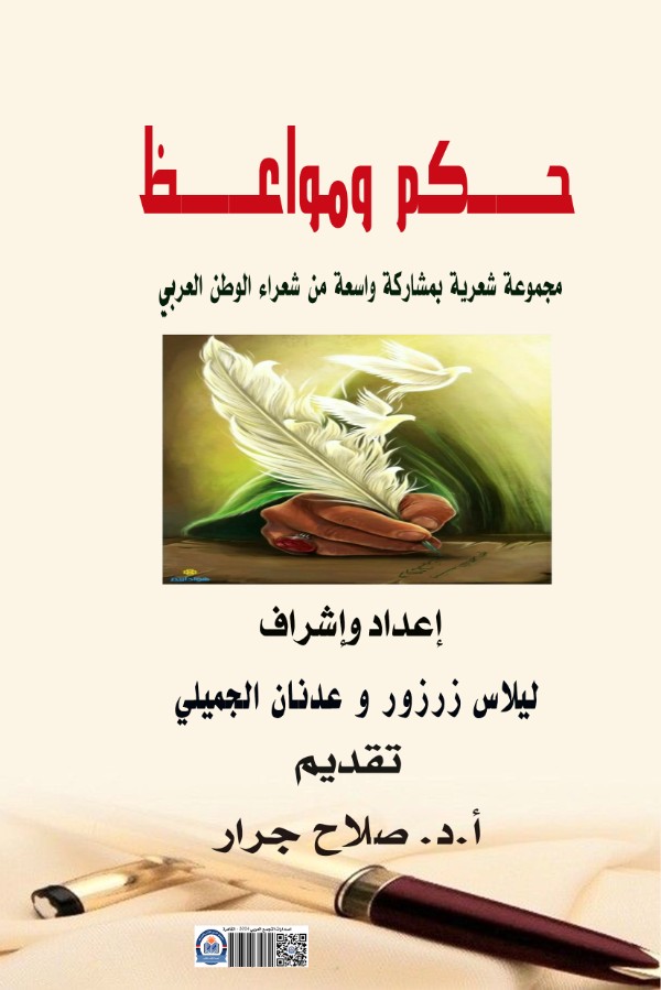 كتاب حكم ومواعظ