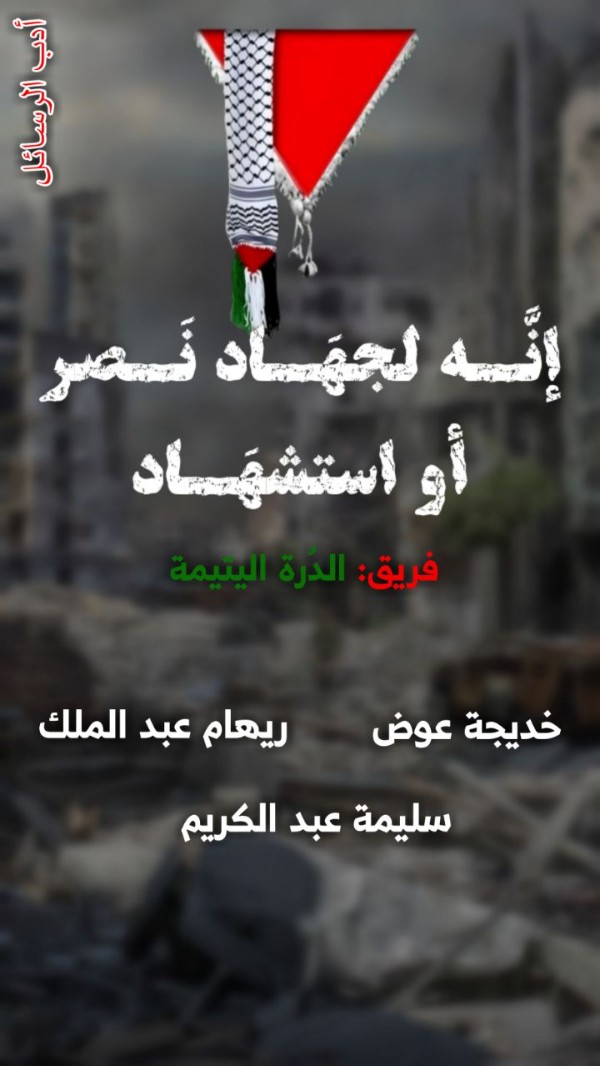 كتاب إنه لجهاد نصر أو استشهاد
