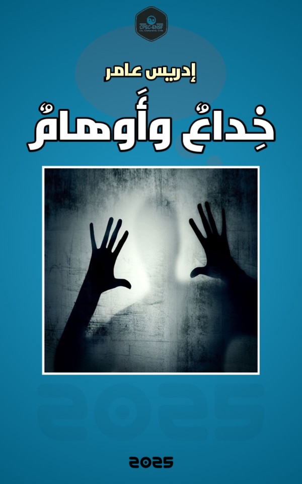 كتاب خداع وأوهام