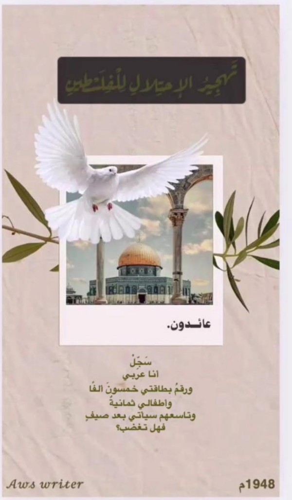 كتاب النكبة المستمرة