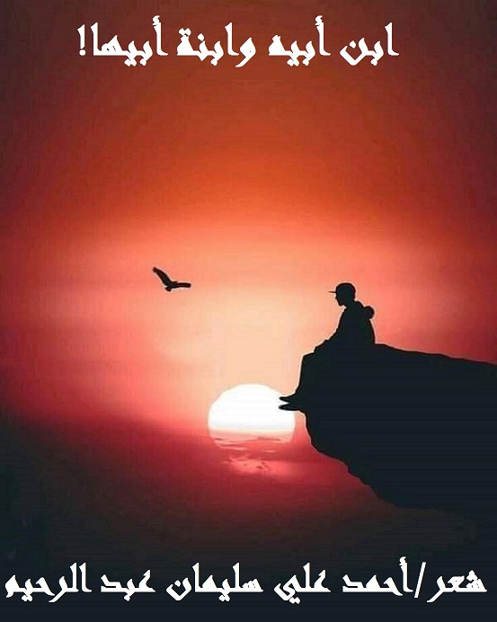 كتاب ابن أبيه وابنة أبيها!