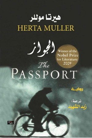 كتاب الجواز .. The Passport