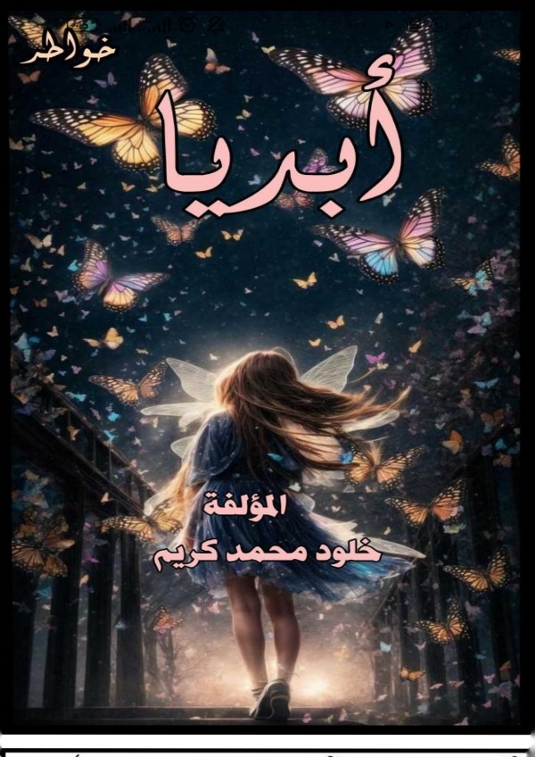 كتاب أبديا