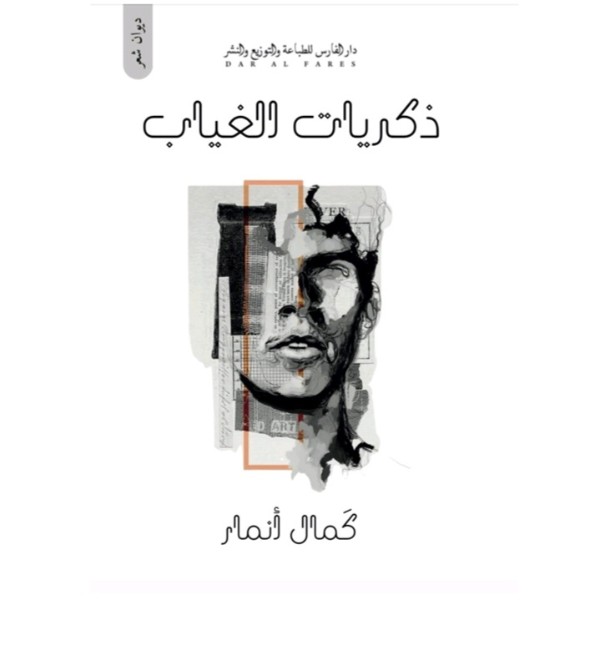 كتاب ذكريات الغياب