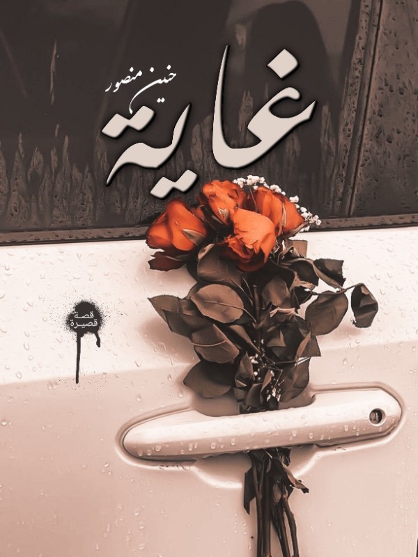 كتاب غاية