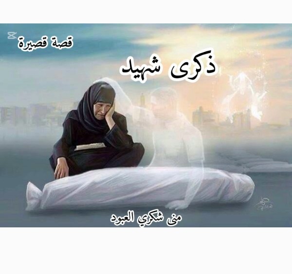 كتاب ذكرى شهيد