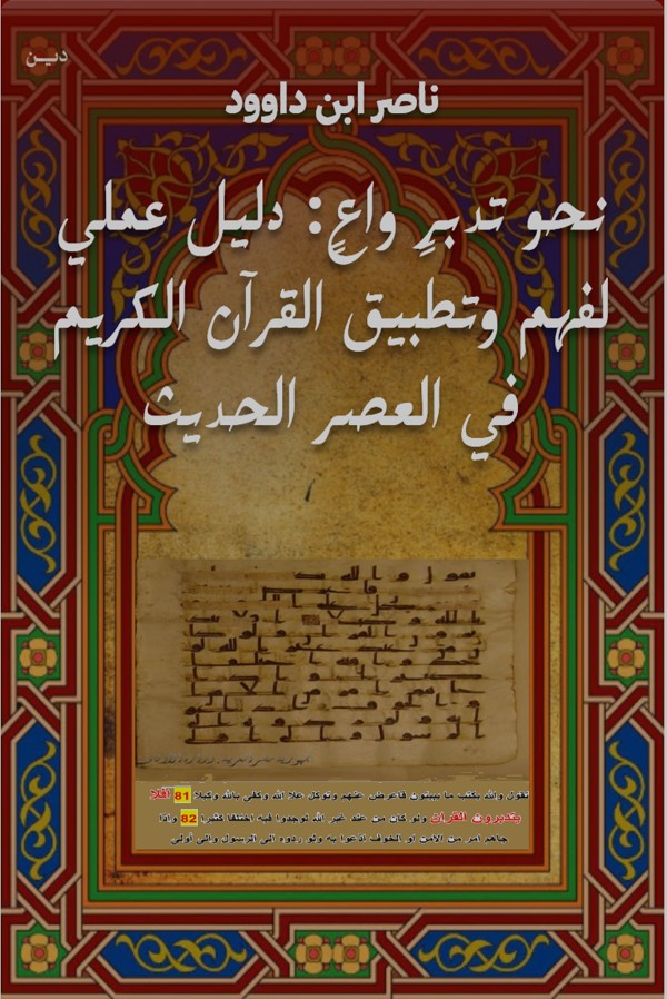كتاب نحو تدبر واع