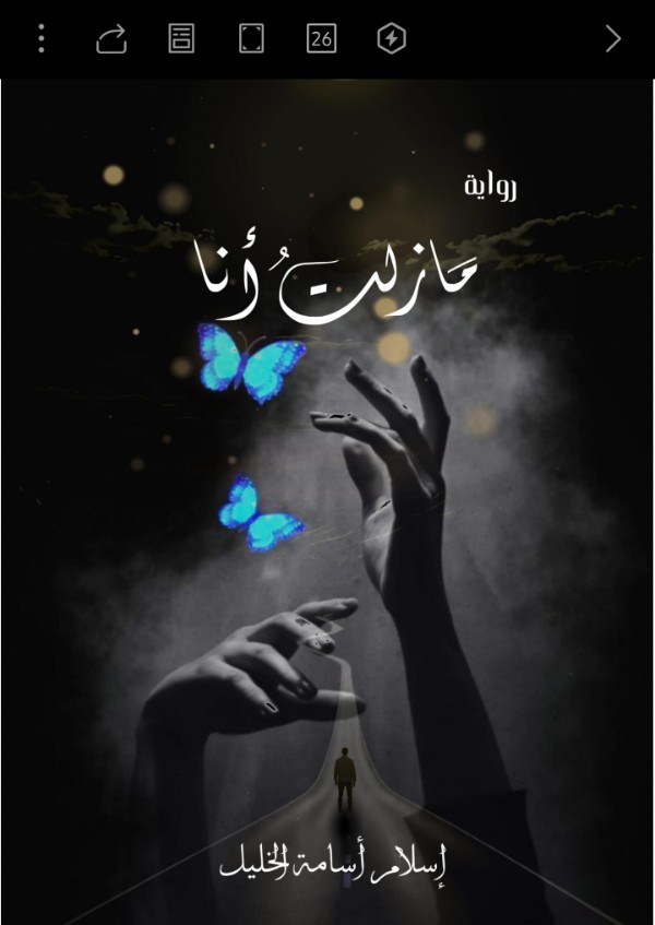كتاب ما زلت أنا!