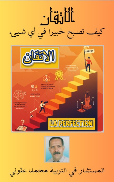 كتاب الاتقان