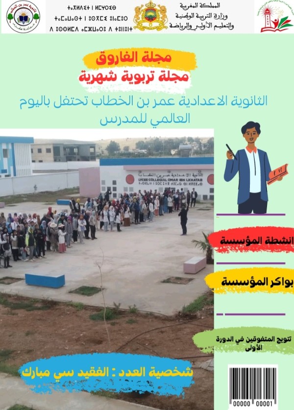 كتاب مجلة الفاروق