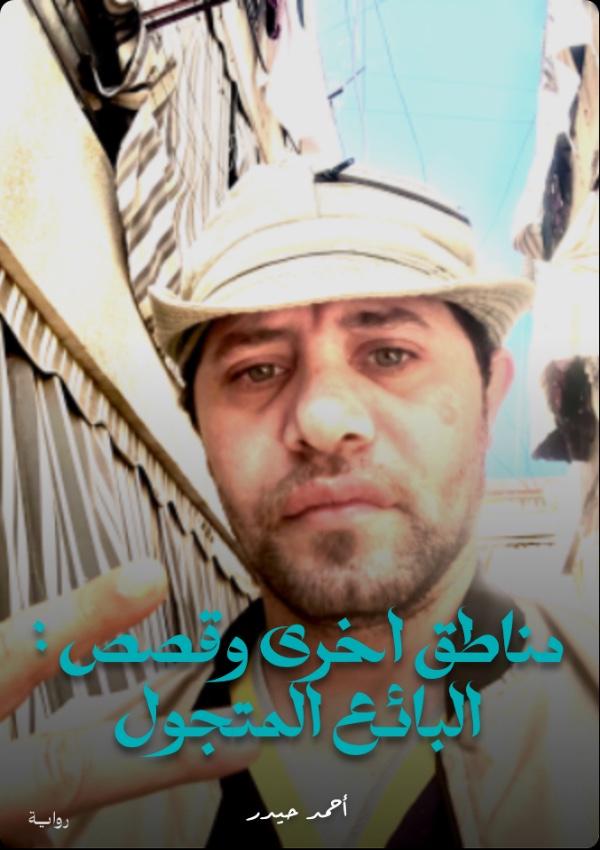 كتاب البائع المتجول