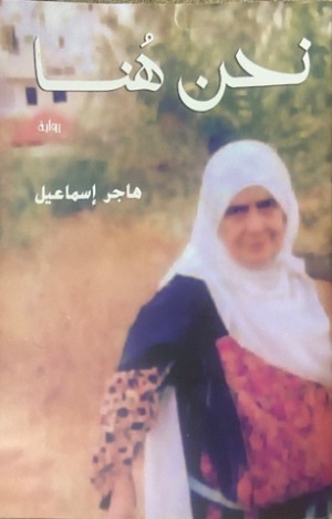 رواية نحن هنا