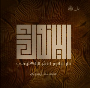 اليانور للنشر الإلكتروني