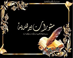 كتاب منثورات بيرلندية