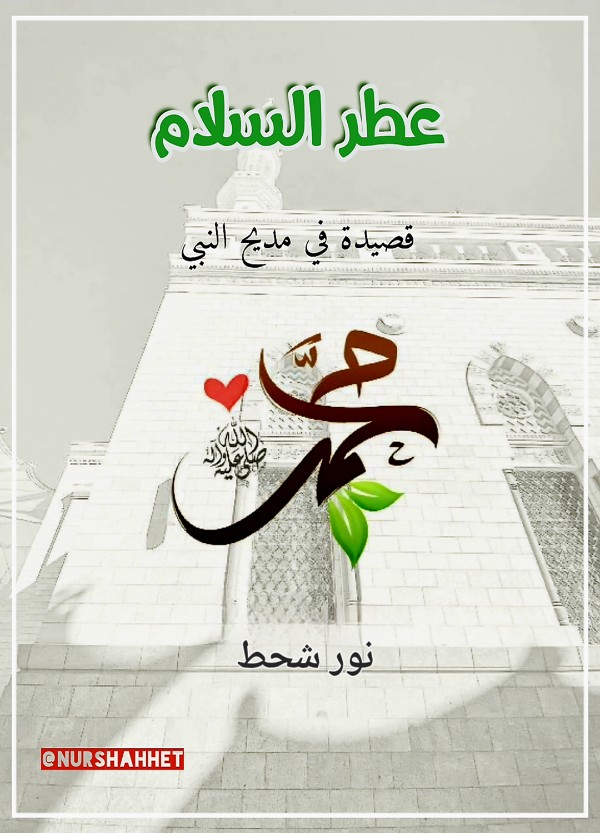 كتاب عطر السلام