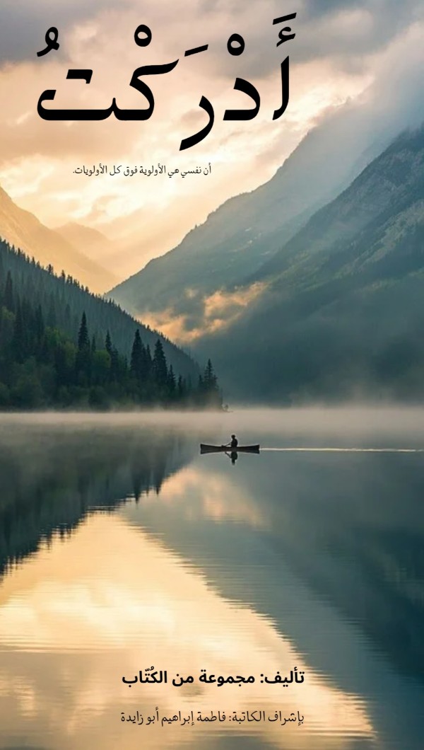 كتاب أدركت