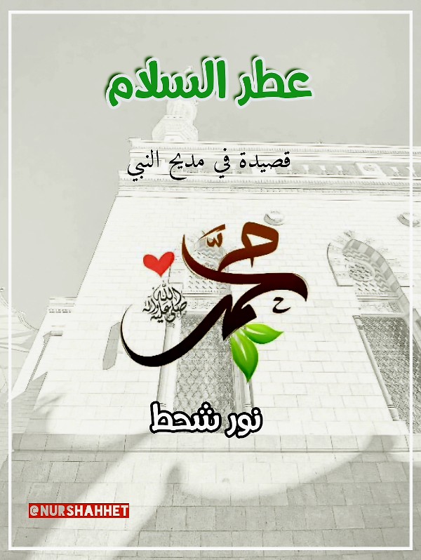 كتاب عطر السلام
