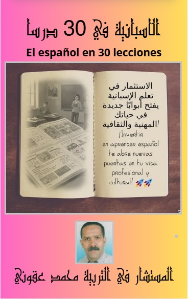 كتاب الاسبانية في 30 درس