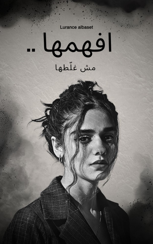 كتاب افهمها مش تغلطها