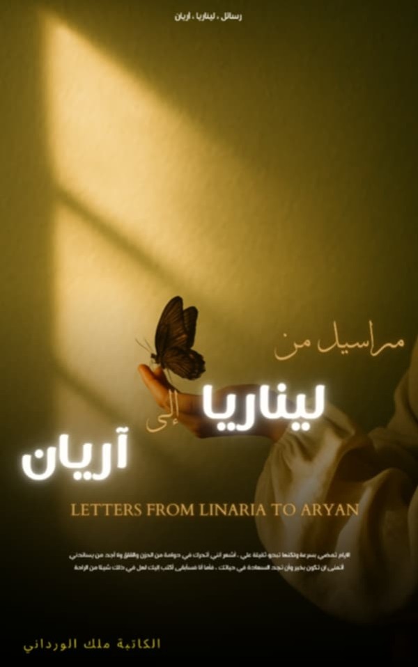 كتاب مراسيل ليناريا