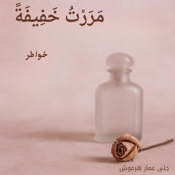 كتاب مررت خفيفية