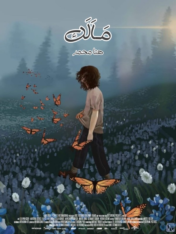 رواية مالك؟