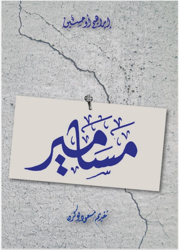 كتاب مسامير