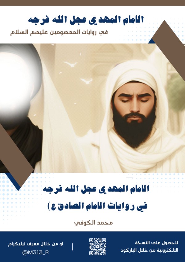كتاب الامام المهدي
