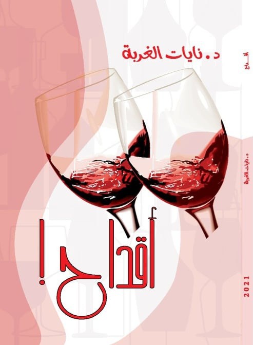 كتاب أقداح