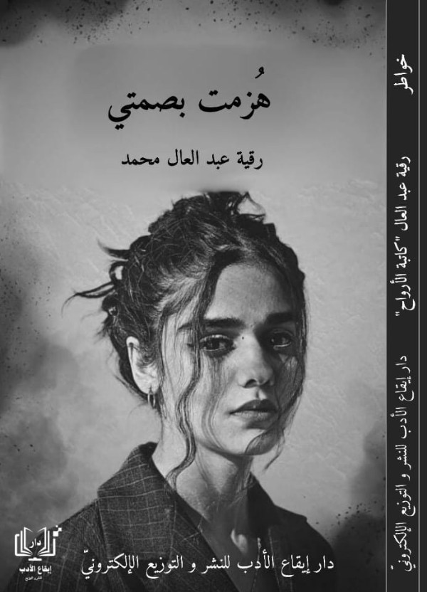 كتاب هزمت بصمتي