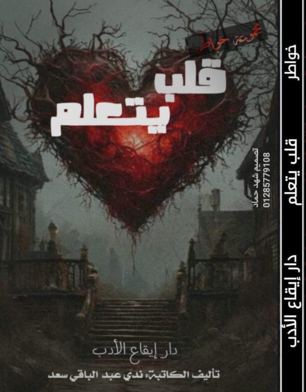 كتاب قلب يتعلم