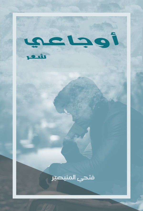 كتاب أوجاعي