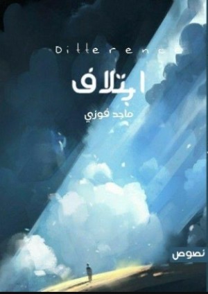 كتاب اختلاف