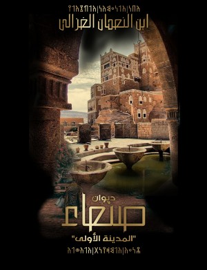 كتاب ديوان صنعاء