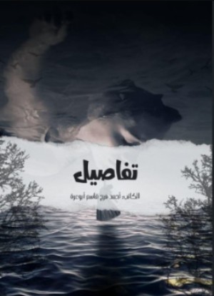 كتاب تفاصيل
