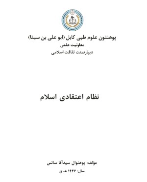 كتاب نظام اعتقادي اسلام