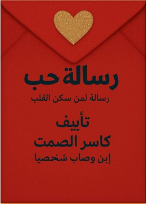 كتاب رسالة حب