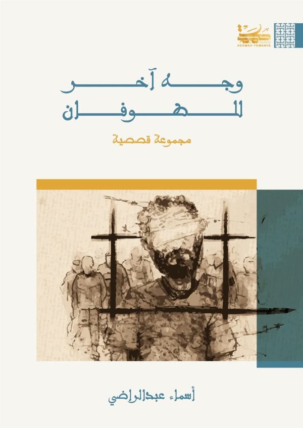 كتاب وجه آخر للطوفان