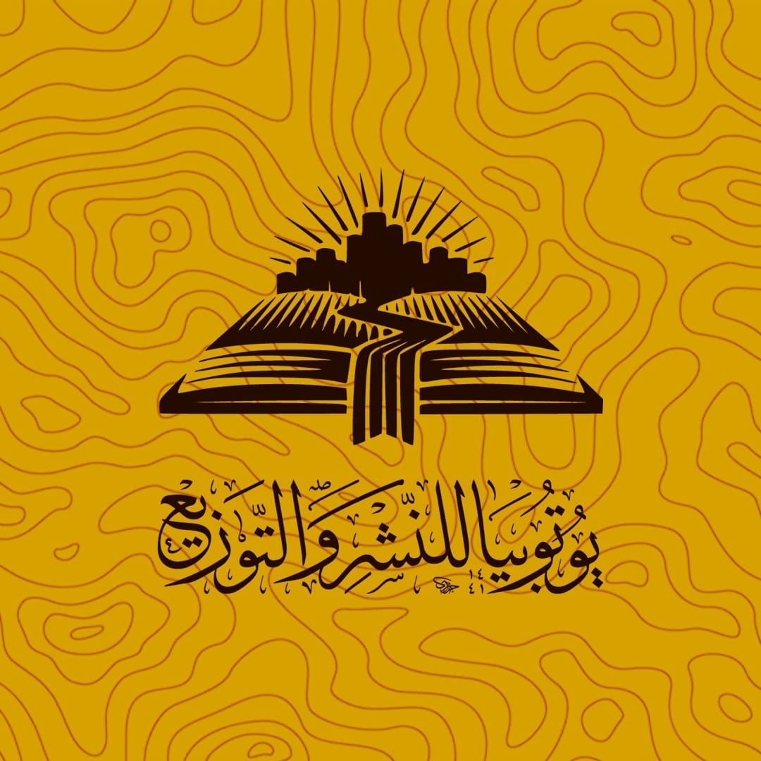 دار يوتوبيا للنشر والتوزيع