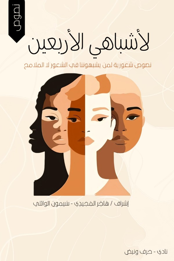 كتاب لأشباهي الأربعين