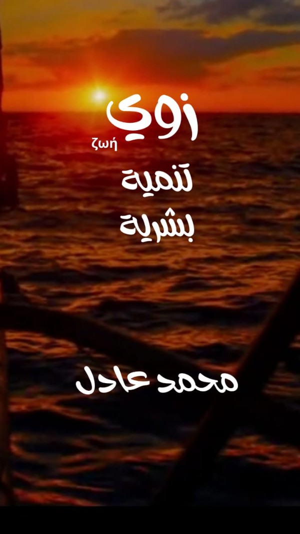 كتاب زوي